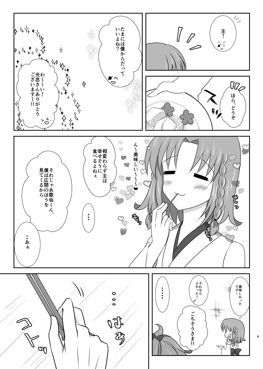 キスの味と冷めない熱と❤ Page.8