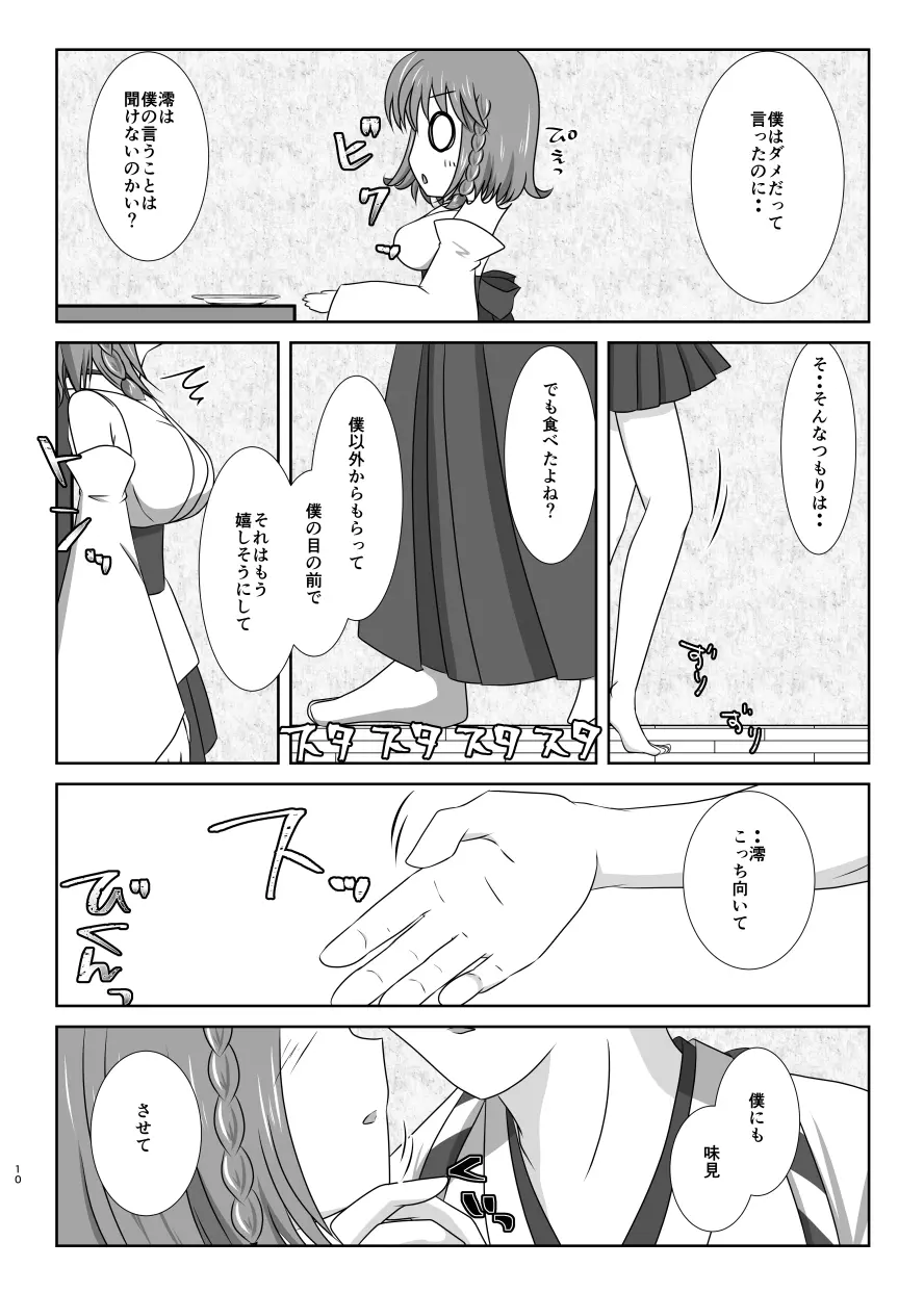 キスの味と冷めない熱と❤ Page.9