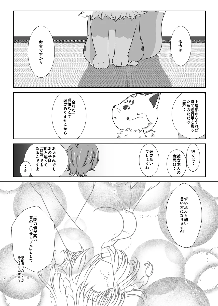 躊躇いとウソの花びら Page.11