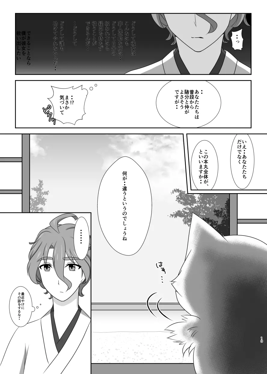 躊躇いとウソの花びら Page.12