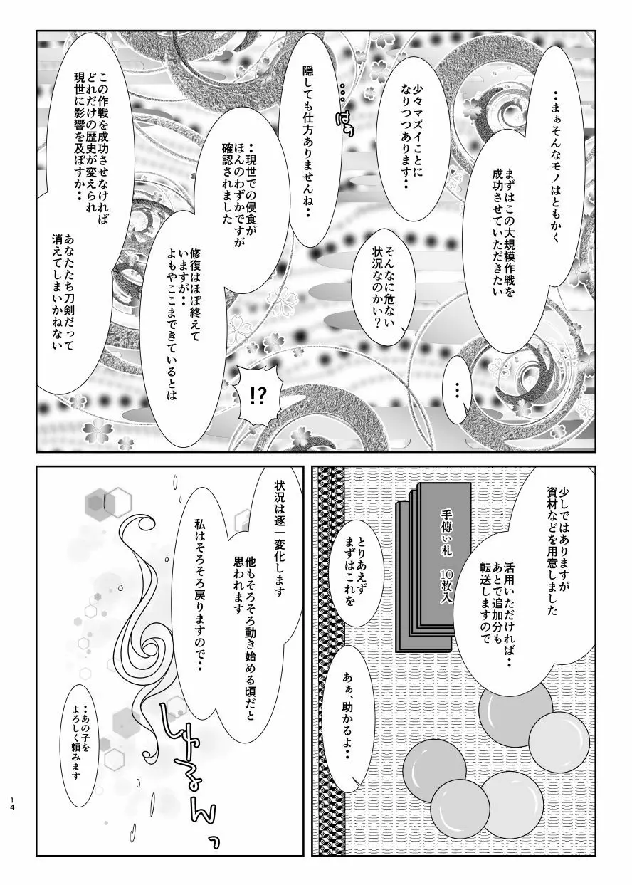 躊躇いとウソの花びら Page.13