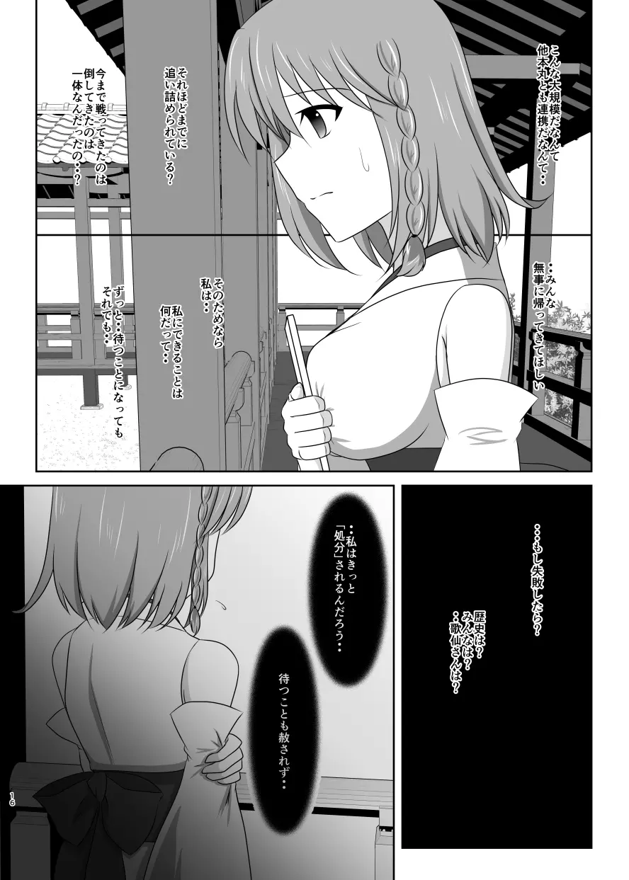 躊躇いとウソの花びら Page.15