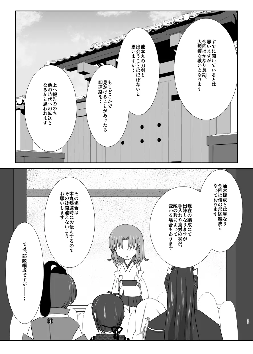 躊躇いとウソの花びら Page.16