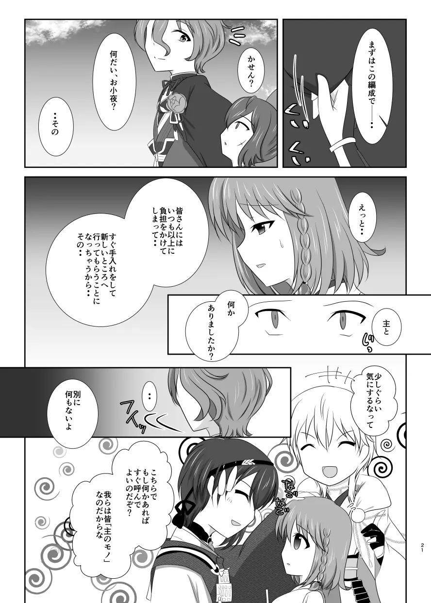 躊躇いとウソの花びら Page.20