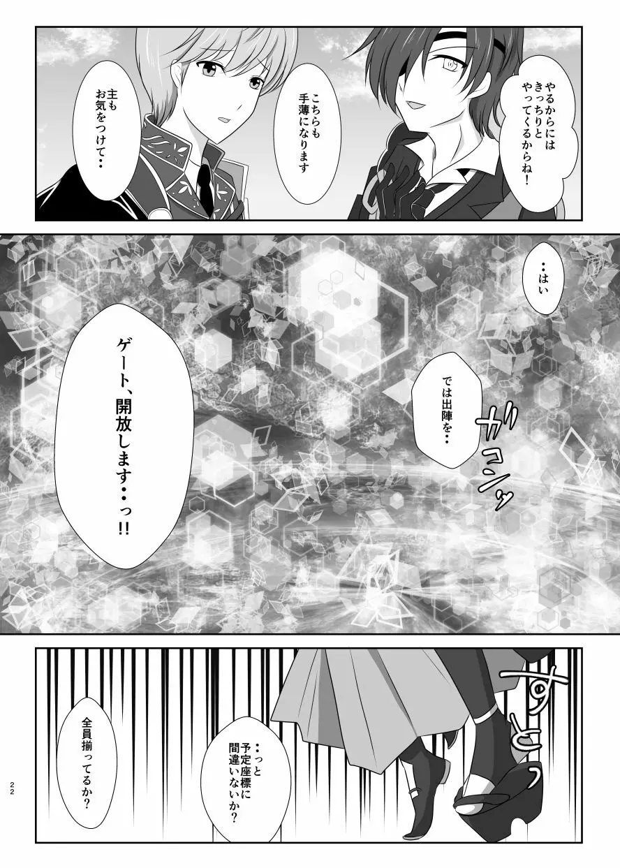 躊躇いとウソの花びら Page.21