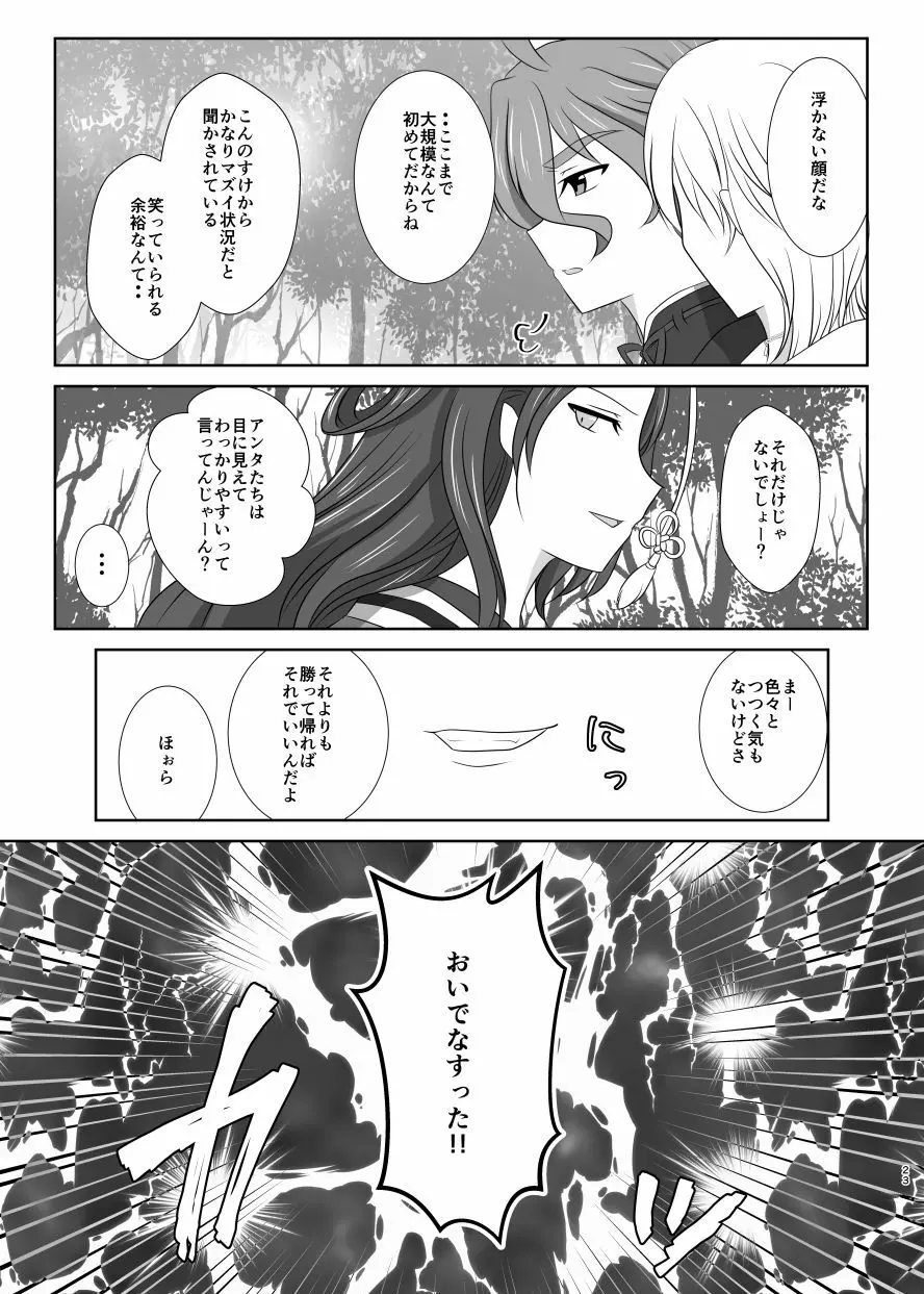 躊躇いとウソの花びら Page.22