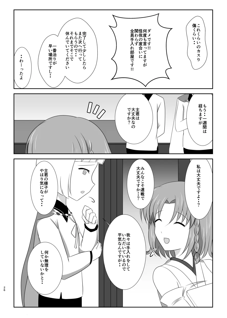 躊躇いとウソの花びら Page.25