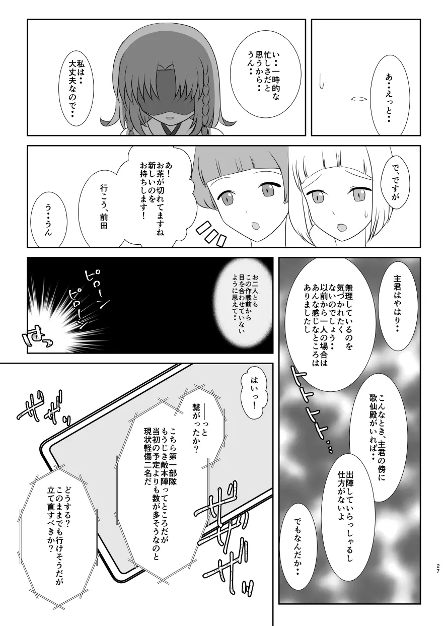 躊躇いとウソの花びら Page.26