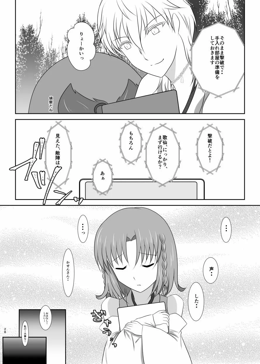 躊躇いとウソの花びら Page.27