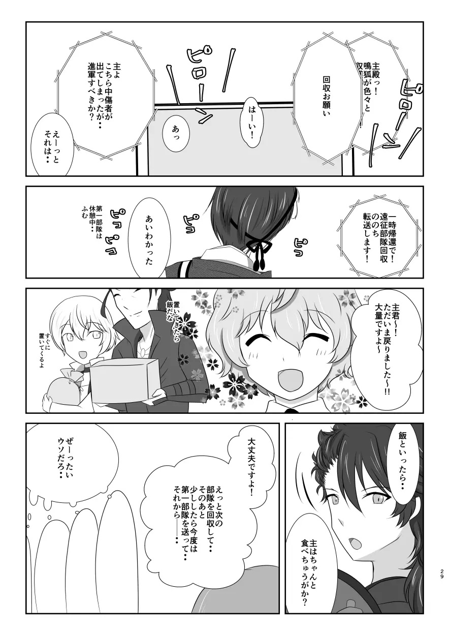 躊躇いとウソの花びら Page.28