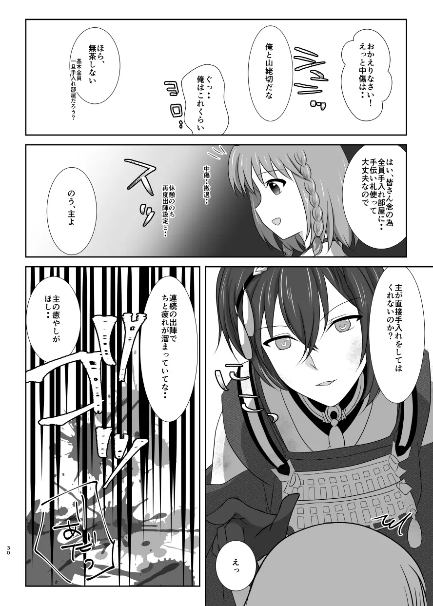 躊躇いとウソの花びら Page.29