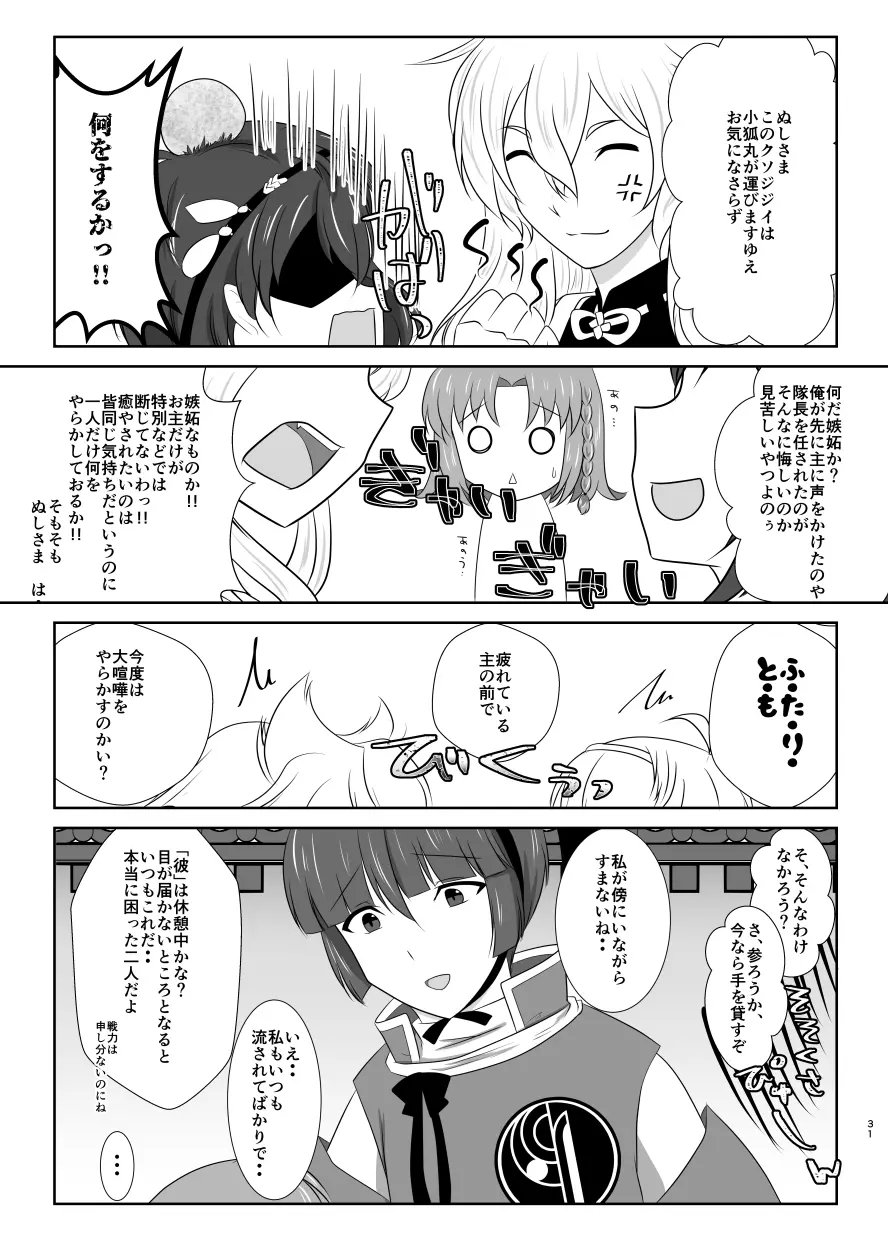 躊躇いとウソの花びら Page.30