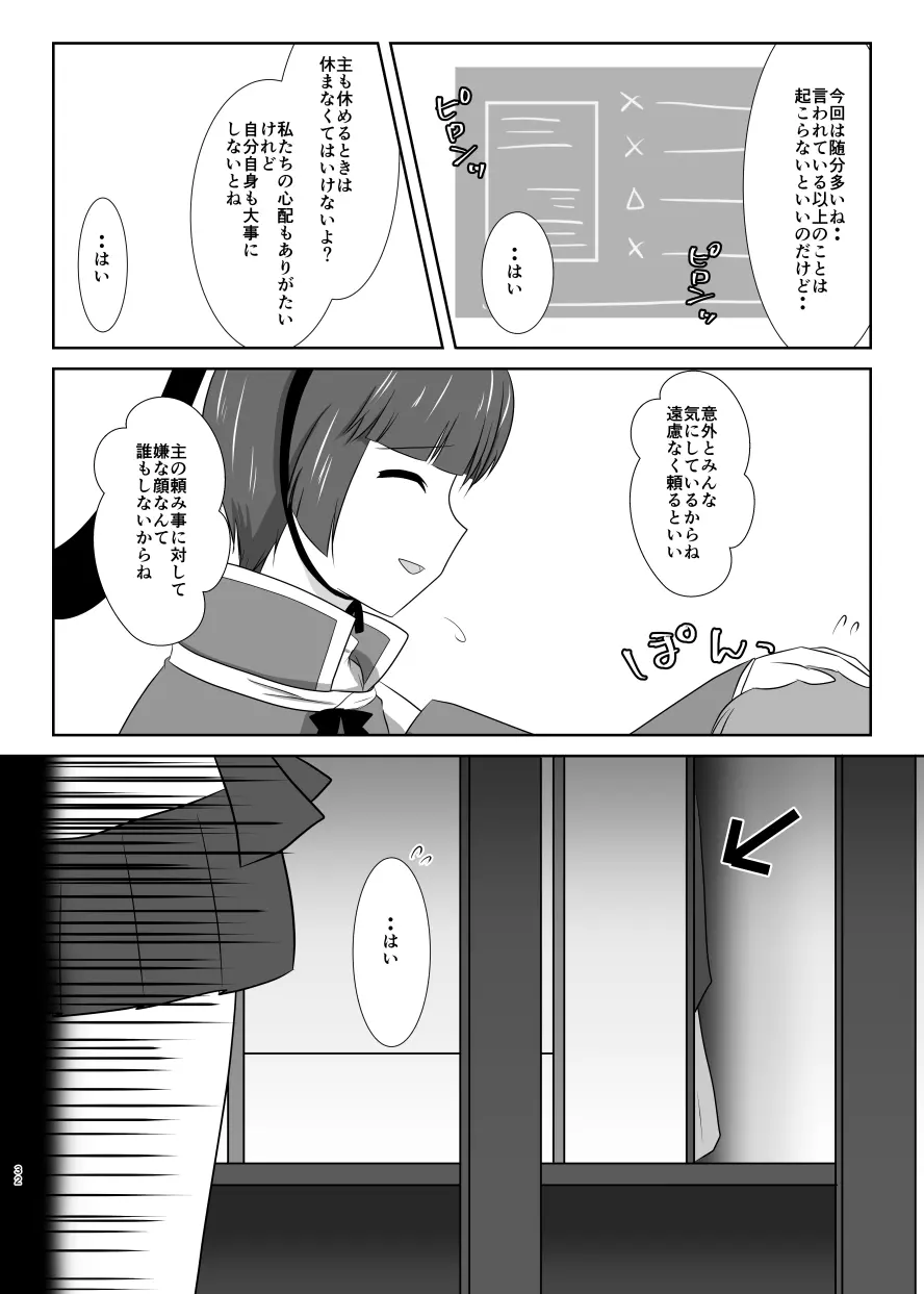 躊躇いとウソの花びら Page.31