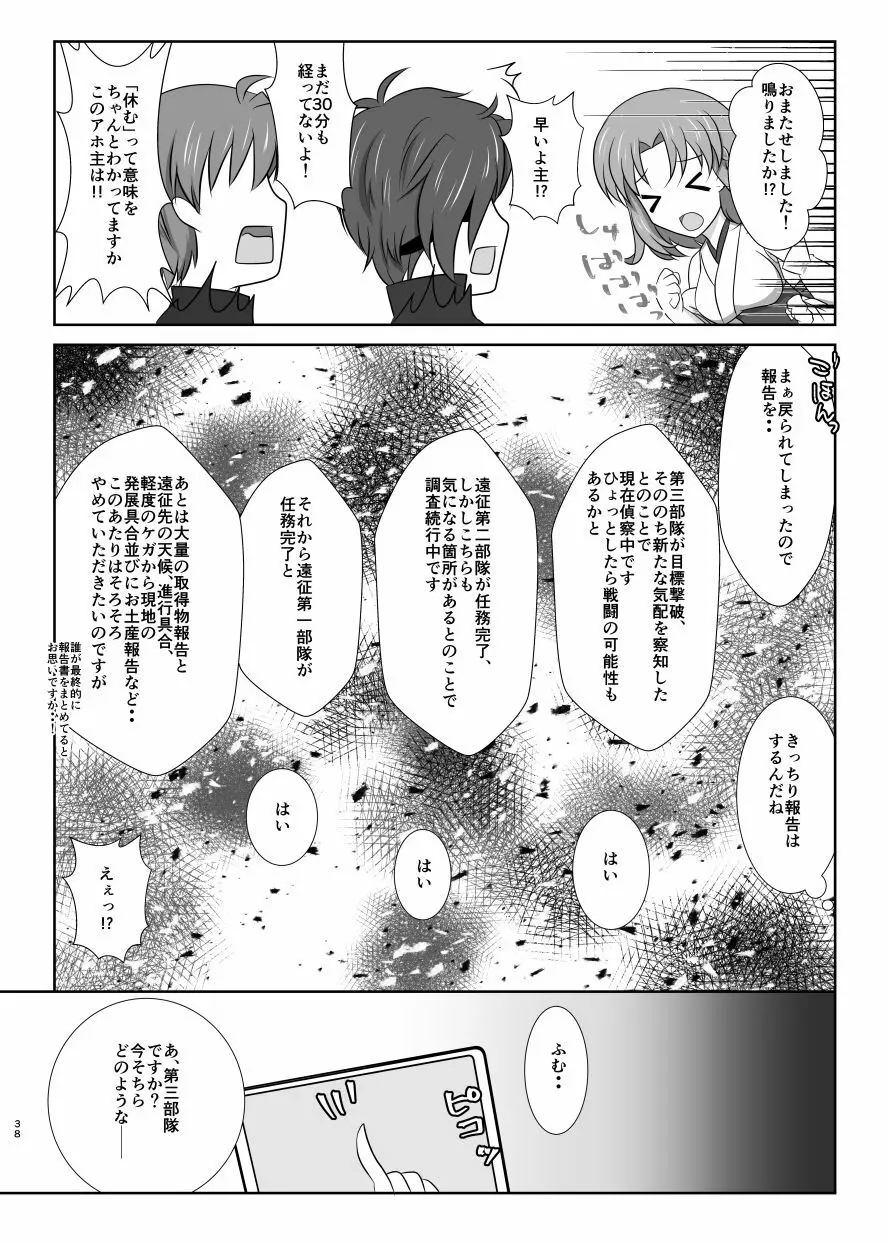 躊躇いとウソの花びら Page.37