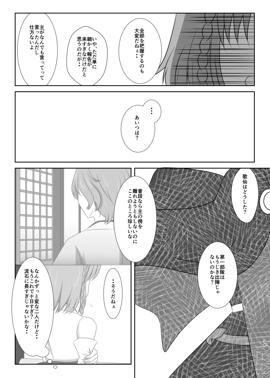 躊躇いとウソの花びら Page.38