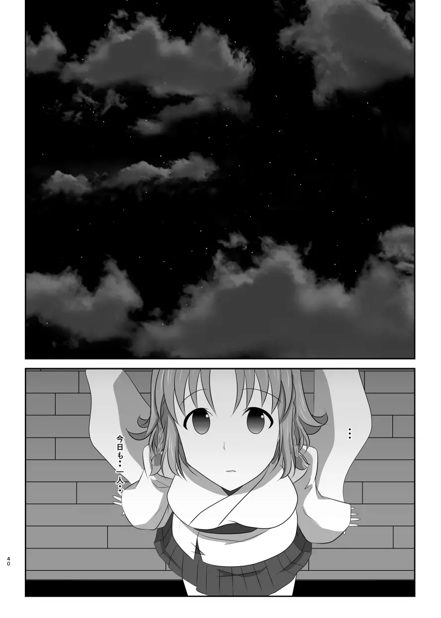 躊躇いとウソの花びら Page.39