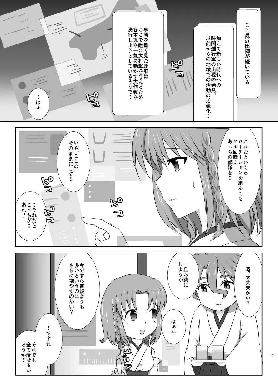 躊躇いとウソの花びら Page.4