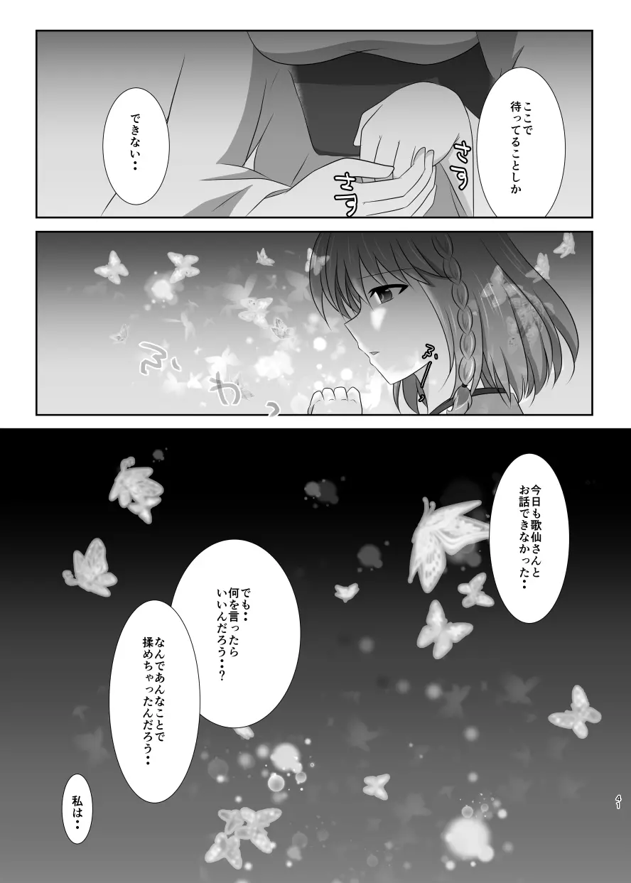 躊躇いとウソの花びら Page.40