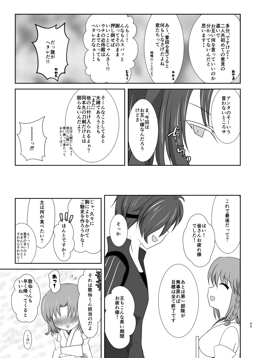 躊躇いとウソの花びら Page.44