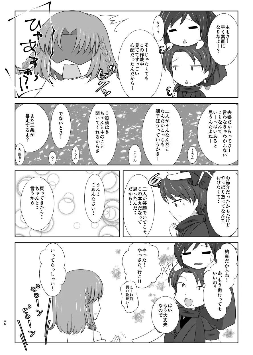 躊躇いとウソの花びら Page.45