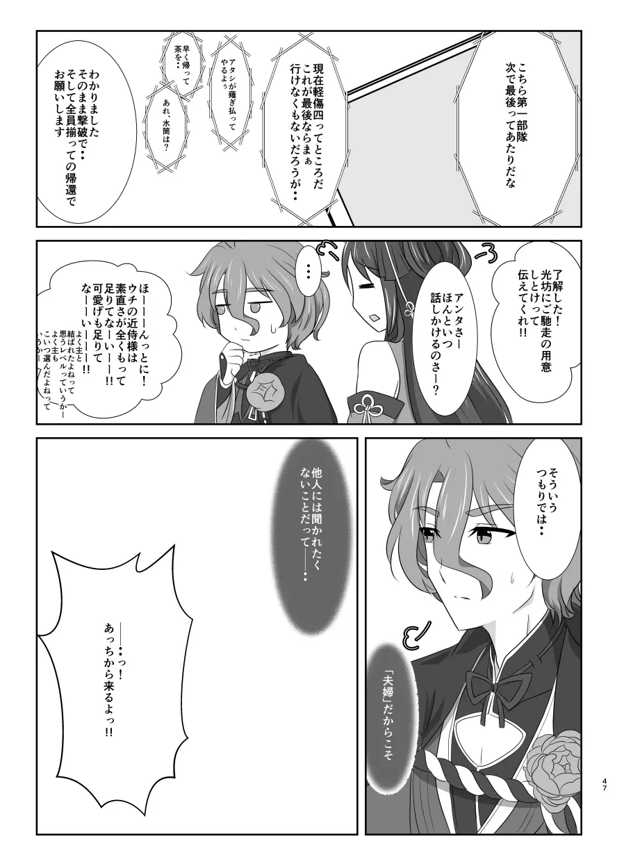 躊躇いとウソの花びら Page.46