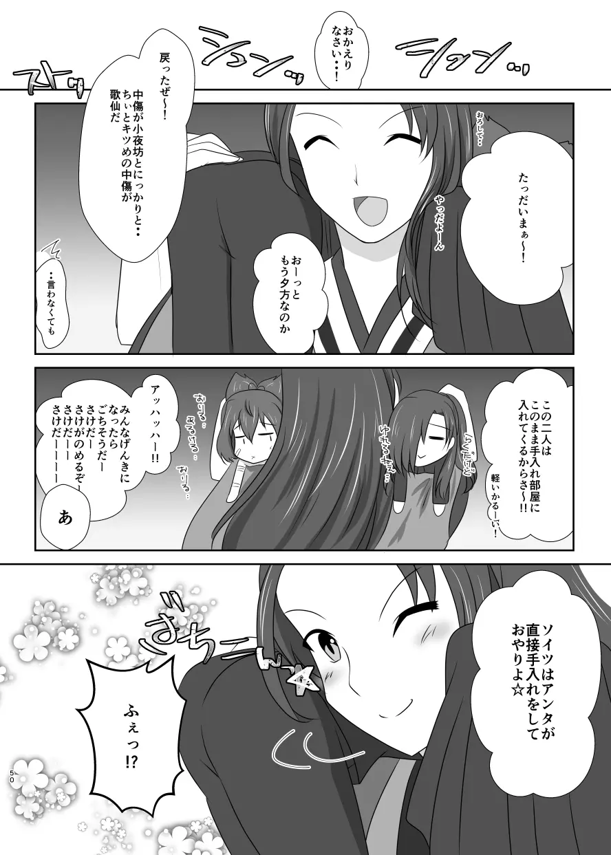 躊躇いとウソの花びら Page.49