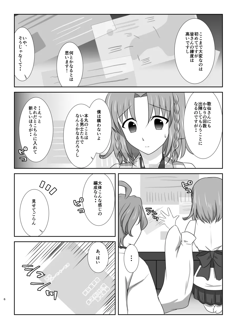 躊躇いとウソの花びら Page.5