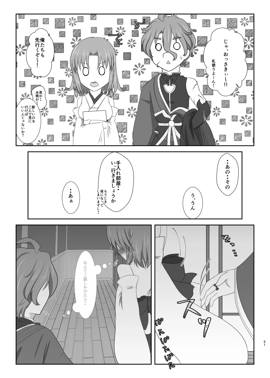 躊躇いとウソの花びら Page.50