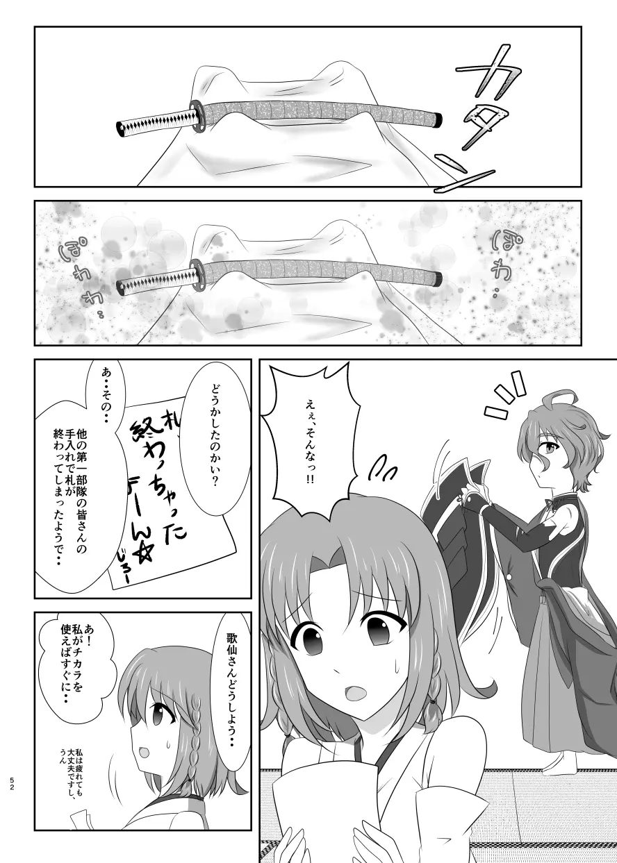 躊躇いとウソの花びら Page.51