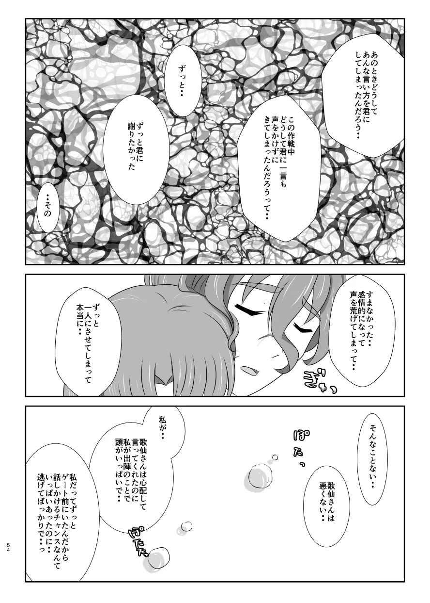 躊躇いとウソの花びら Page.53