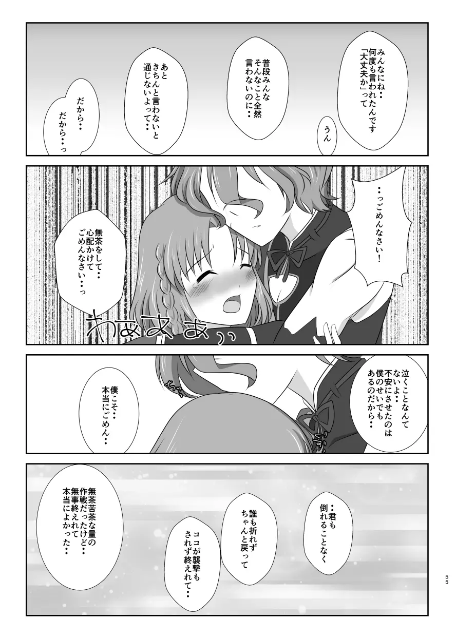 躊躇いとウソの花びら Page.54