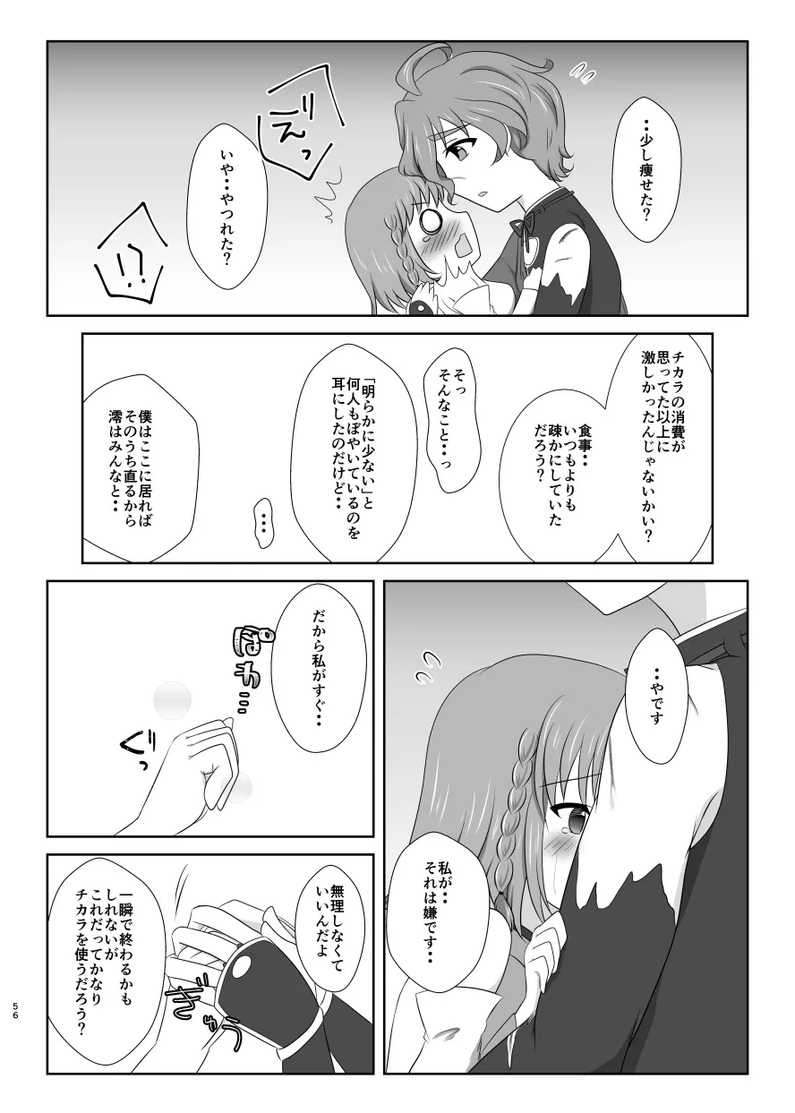 躊躇いとウソの花びら Page.55