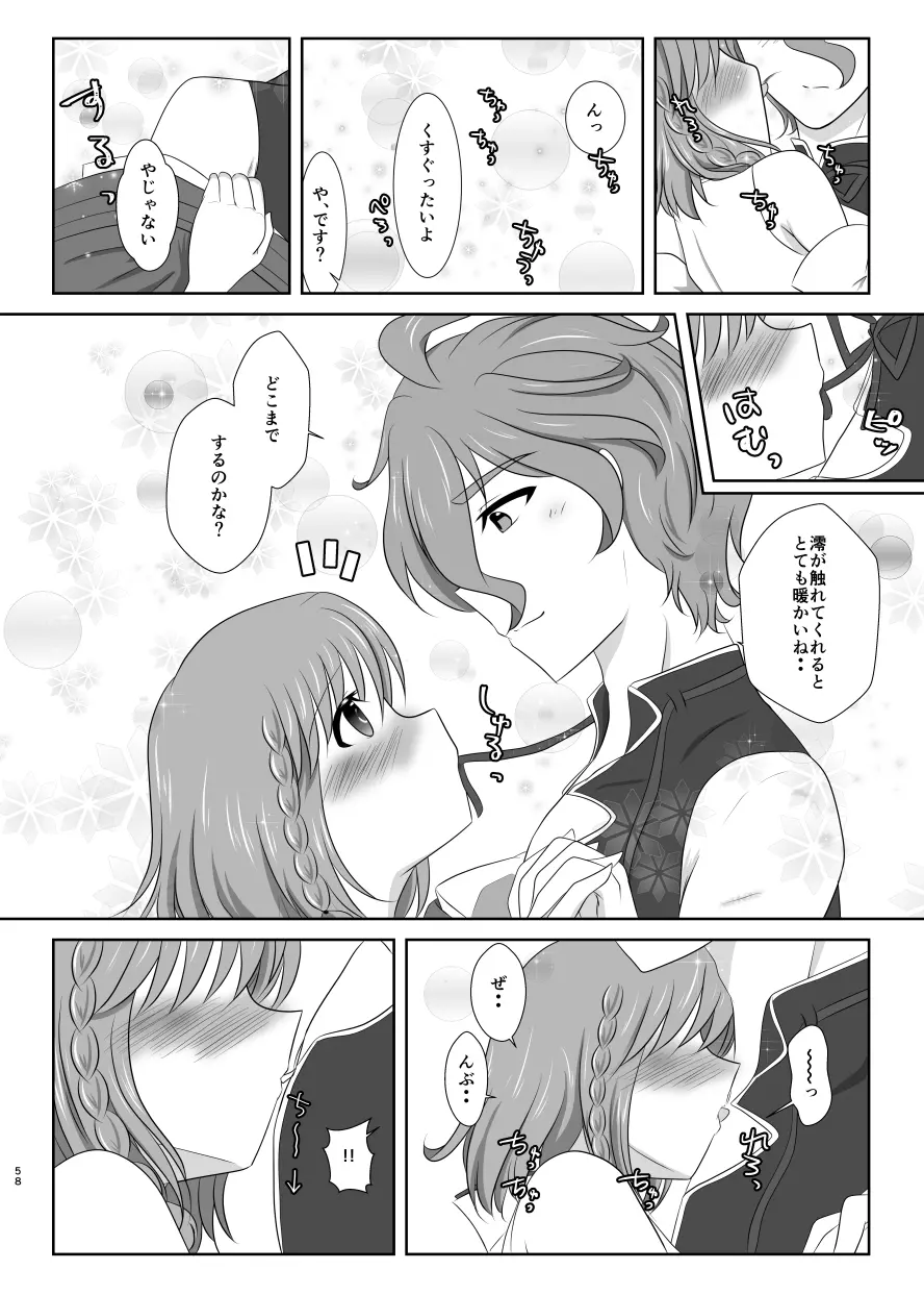 躊躇いとウソの花びら Page.57