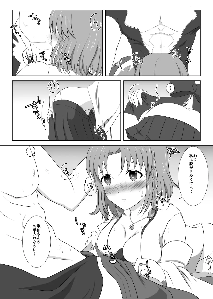 躊躇いとウソの花びら Page.58