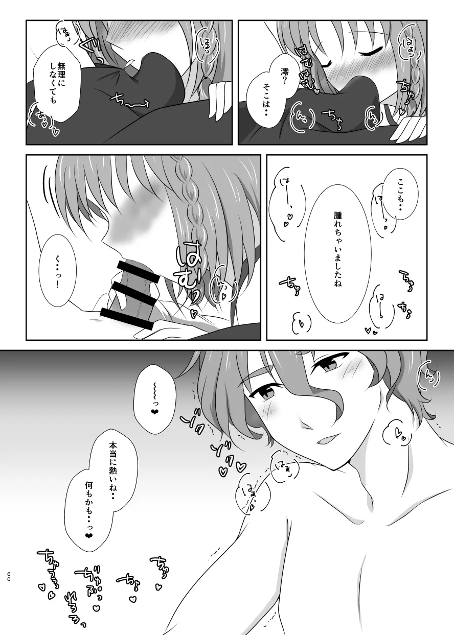 躊躇いとウソの花びら Page.59