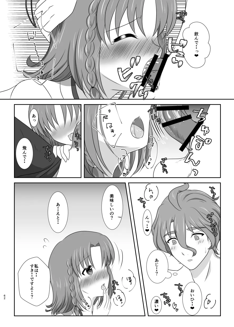 躊躇いとウソの花びら Page.61