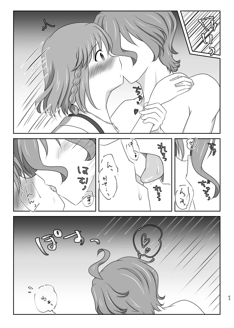 躊躇いとウソの花びら Page.62