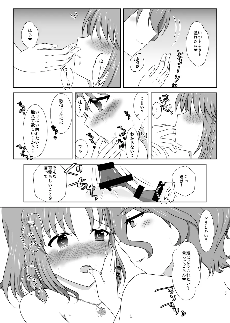 躊躇いとウソの花びら Page.66