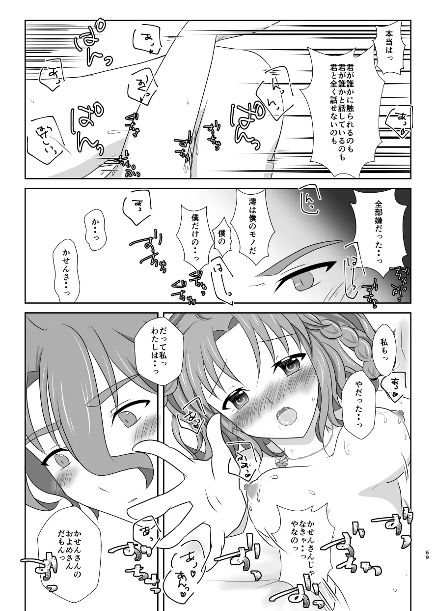 躊躇いとウソの花びら Page.68