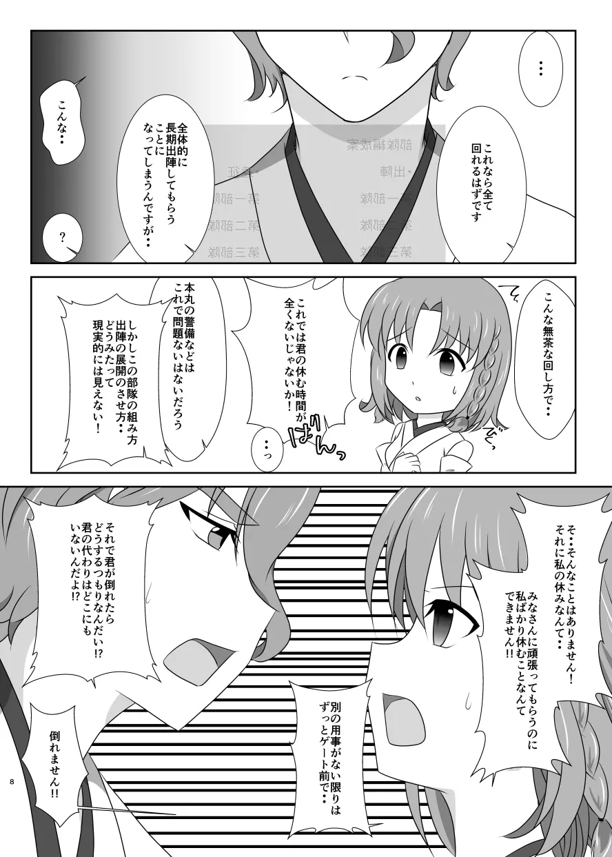 躊躇いとウソの花びら Page.7