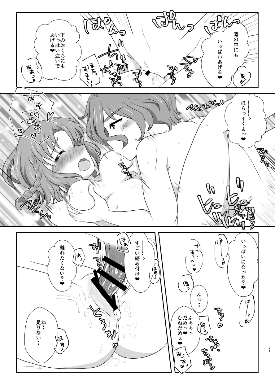 躊躇いとウソの花びら Page.70