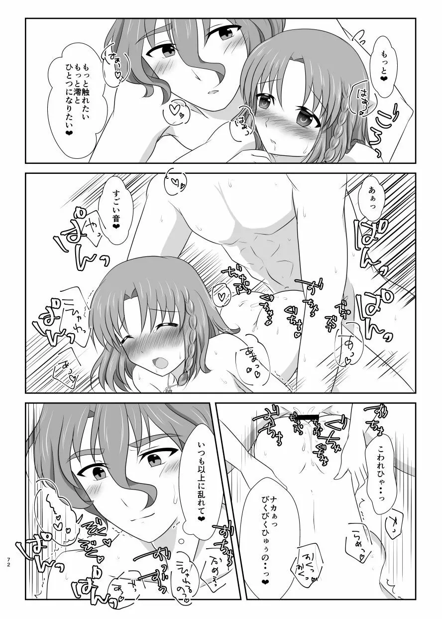 躊躇いとウソの花びら Page.71