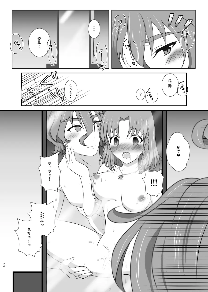 躊躇いとウソの花びら Page.73