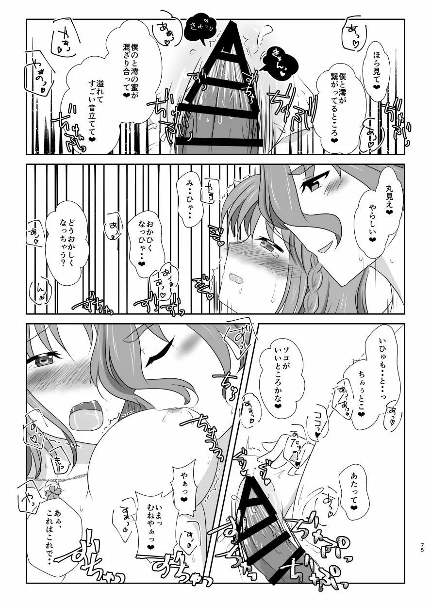 躊躇いとウソの花びら Page.74