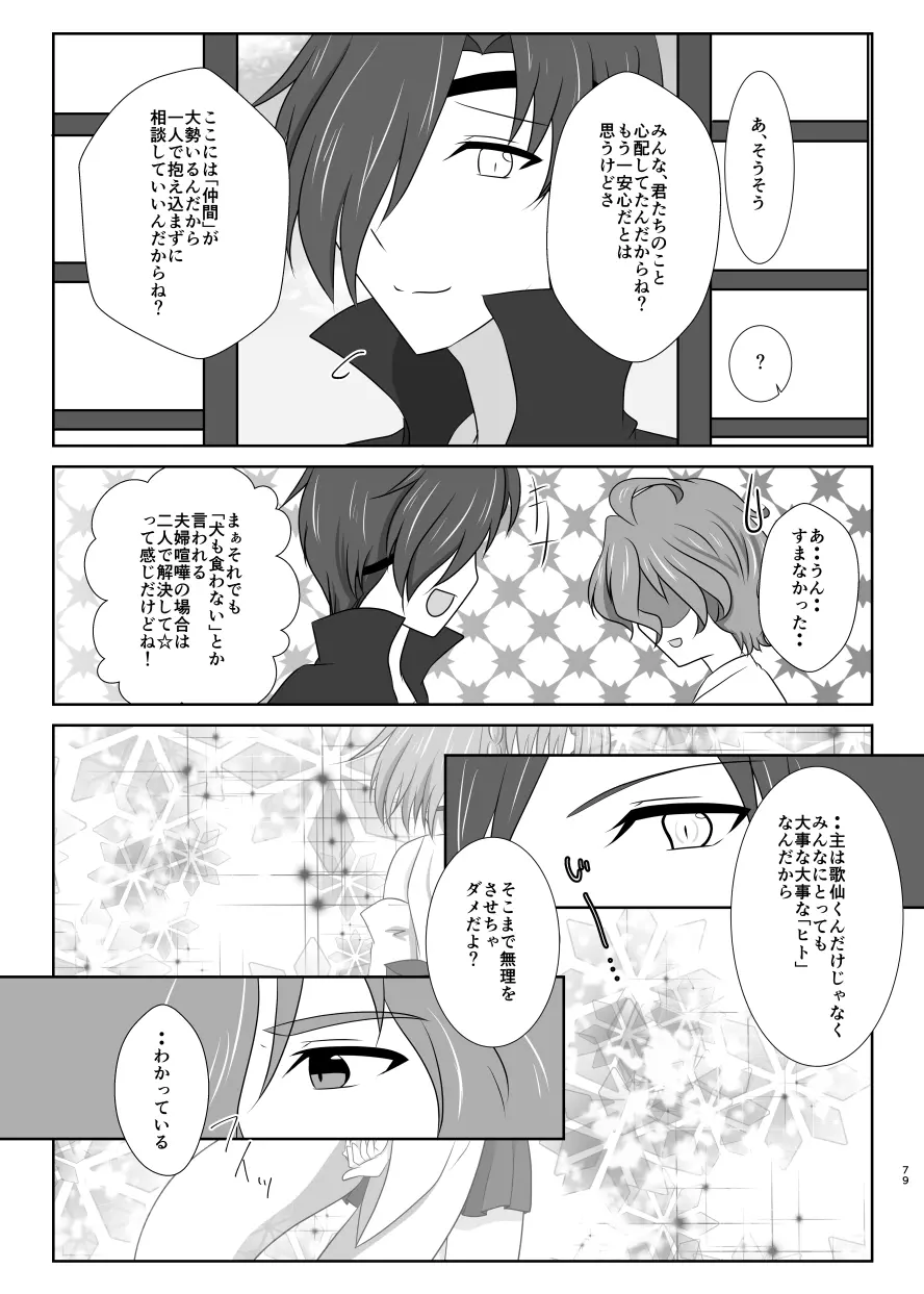 躊躇いとウソの花びら Page.78