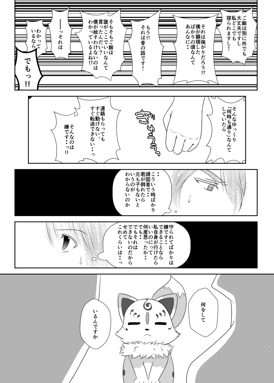 躊躇いとウソの花びら Page.8