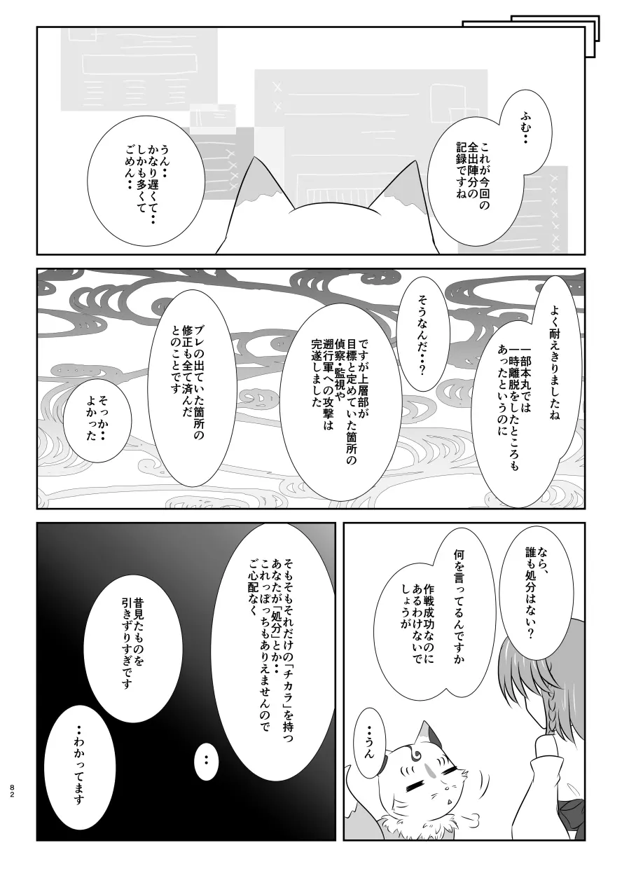 躊躇いとウソの花びら Page.81