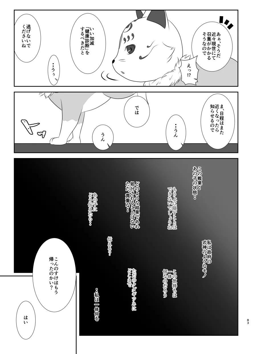 躊躇いとウソの花びら Page.82