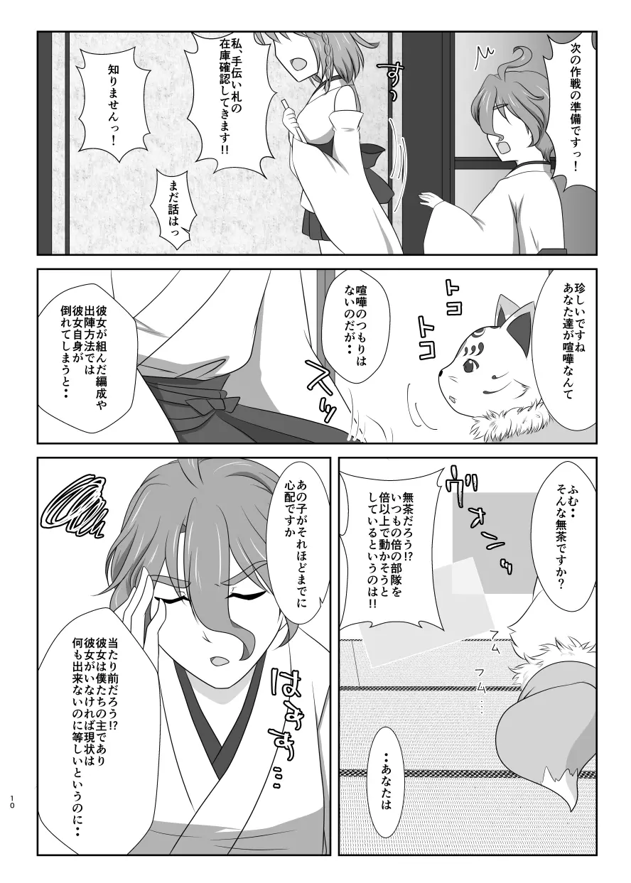 躊躇いとウソの花びら Page.9