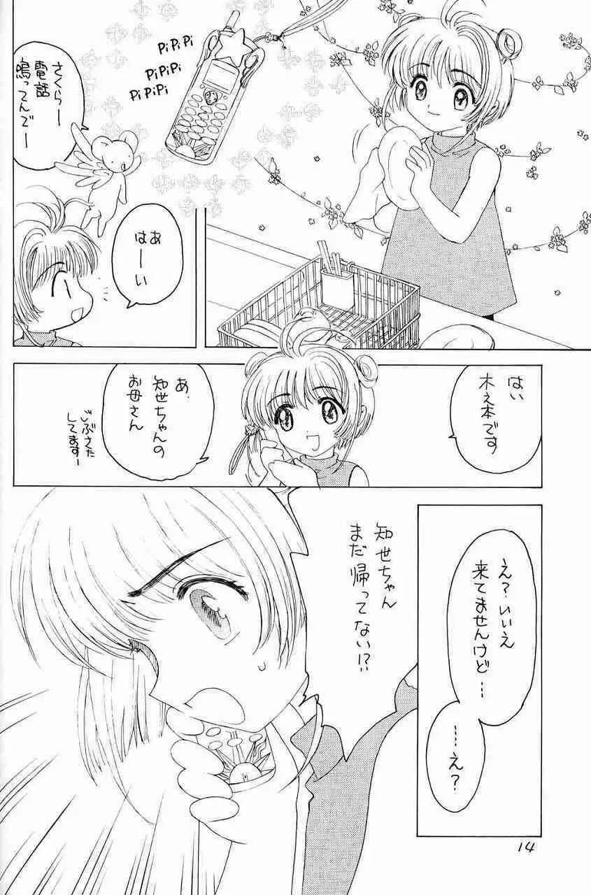 くらくらさくら 前編 Page.13